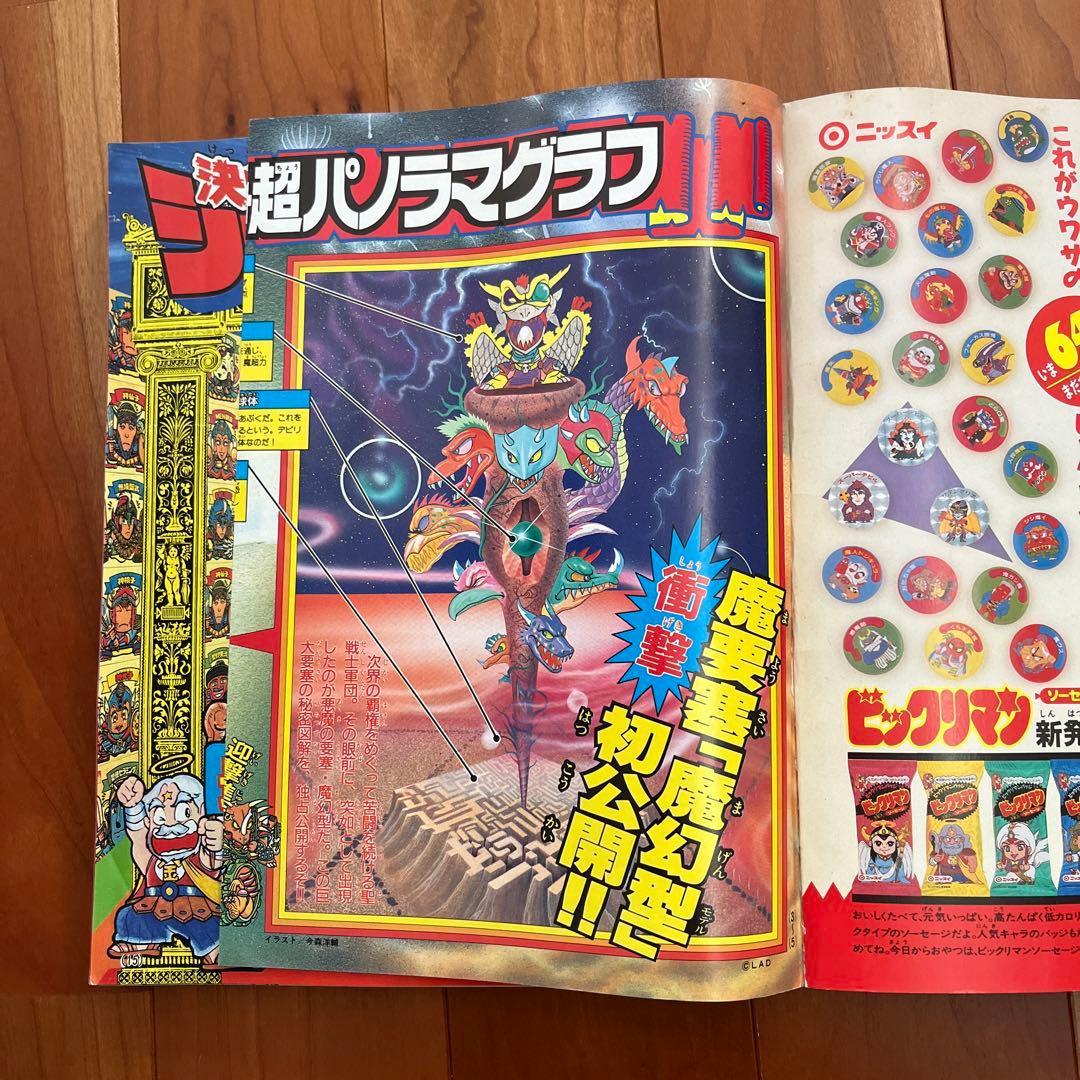 ビックリマン　超特集　コロコロコミックスペシャル　増刊号　全キャラ完全図鑑