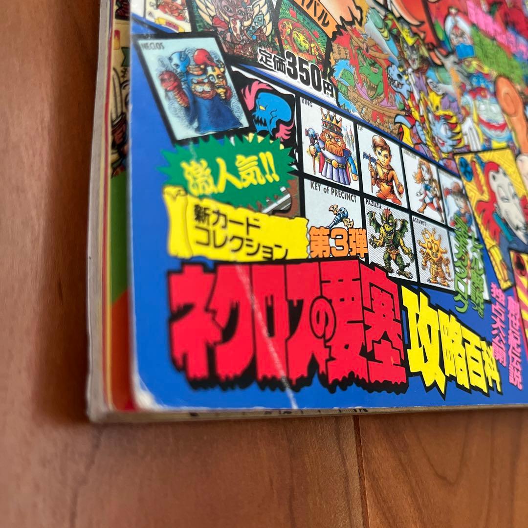 ビックリマン　超特集　コロコロコミックスペシャル　増刊号　全キャラ完全図鑑