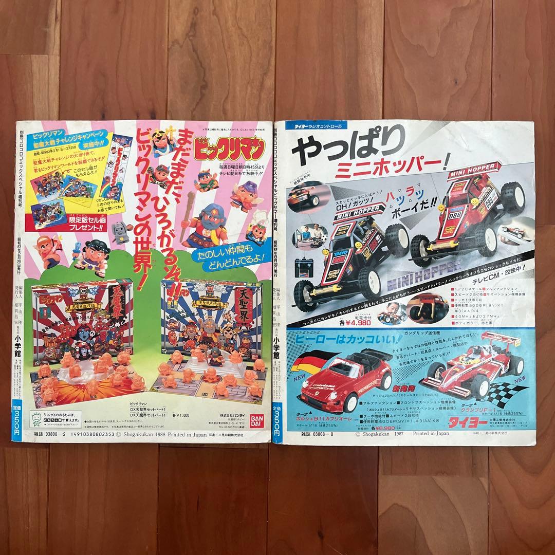 ビックリマン　超特集　コロコロコミックスペシャル　増刊号　全キャラ完全図鑑