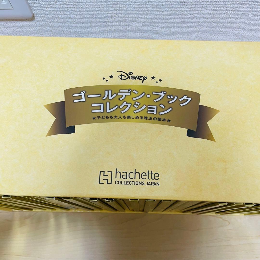ディズニー　ゴールデンブック・コレクション　1〜237巻