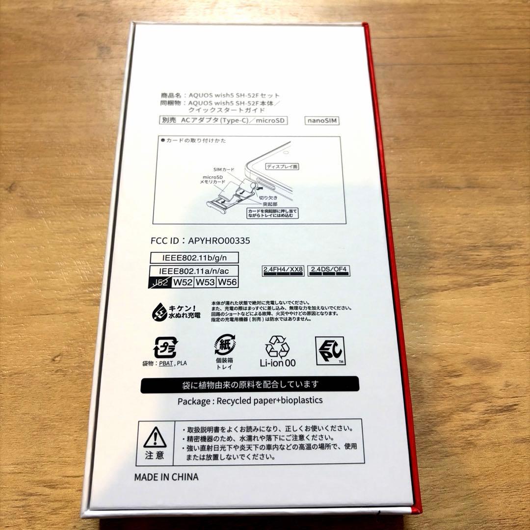 AQUOSwish5ホワイト docomo64GB SIMフリー 【新品未使用】