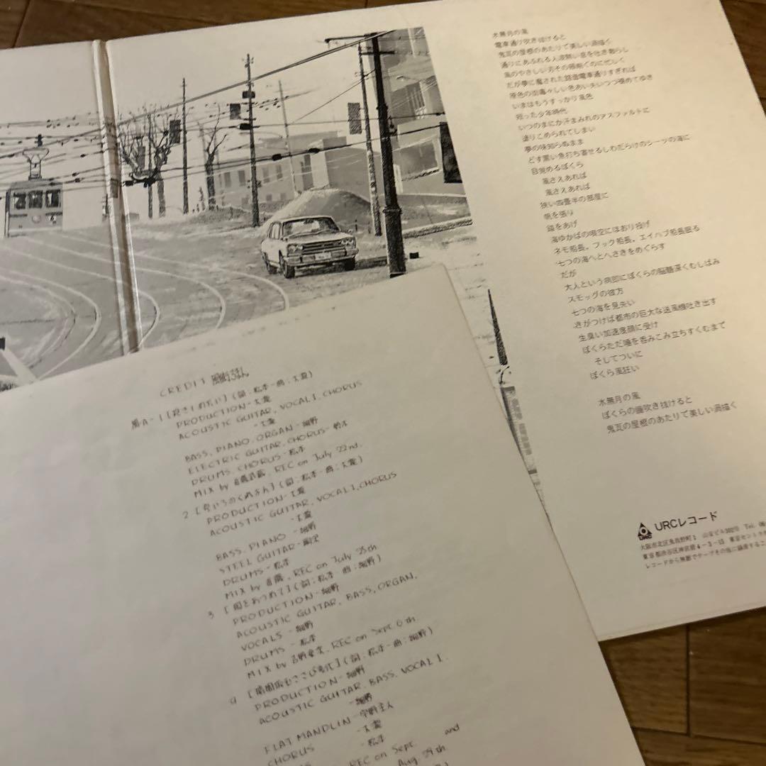 風街ろまん　はっぴいえんど