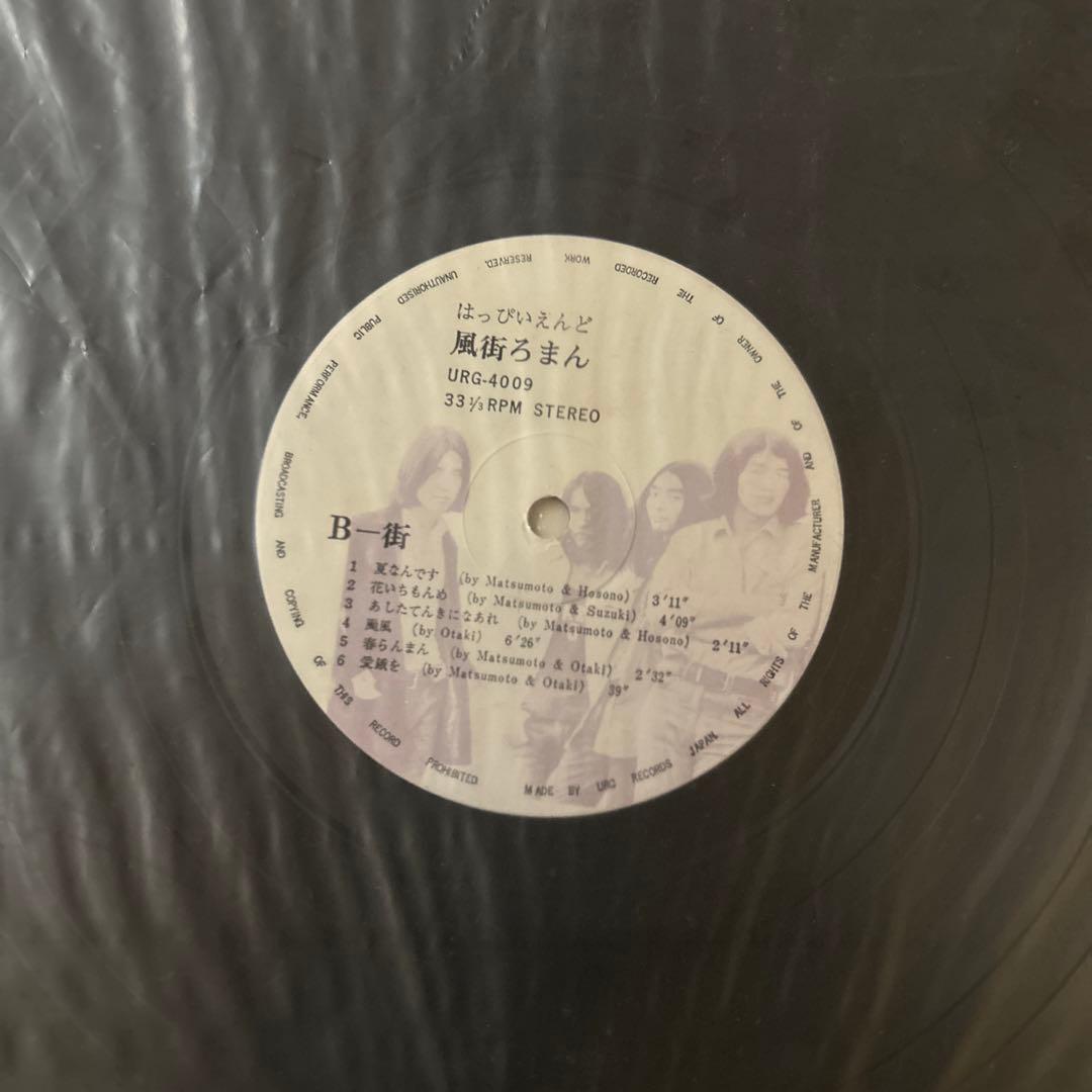 風街ろまん　はっぴいえんど