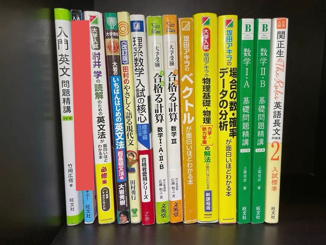 英語・数学参考書