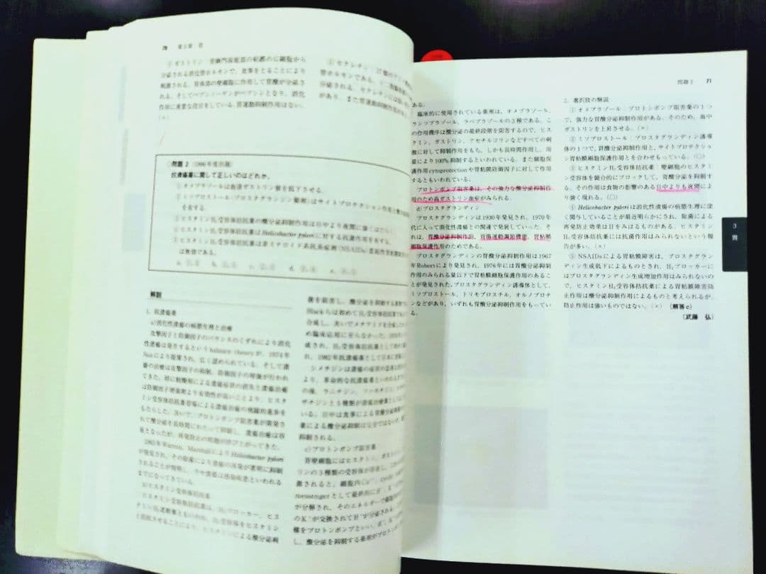 日本消化器内視鏡学会 専門医 学術試験問題〈解答と解説〉第5版 第3版 第2版