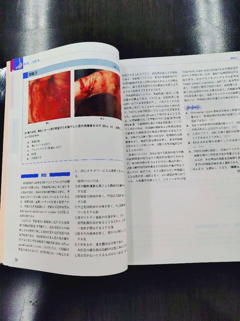 日本消化器内視鏡学会 専門医 学術試験問題〈解答と解説〉第5版 第3版 第2版