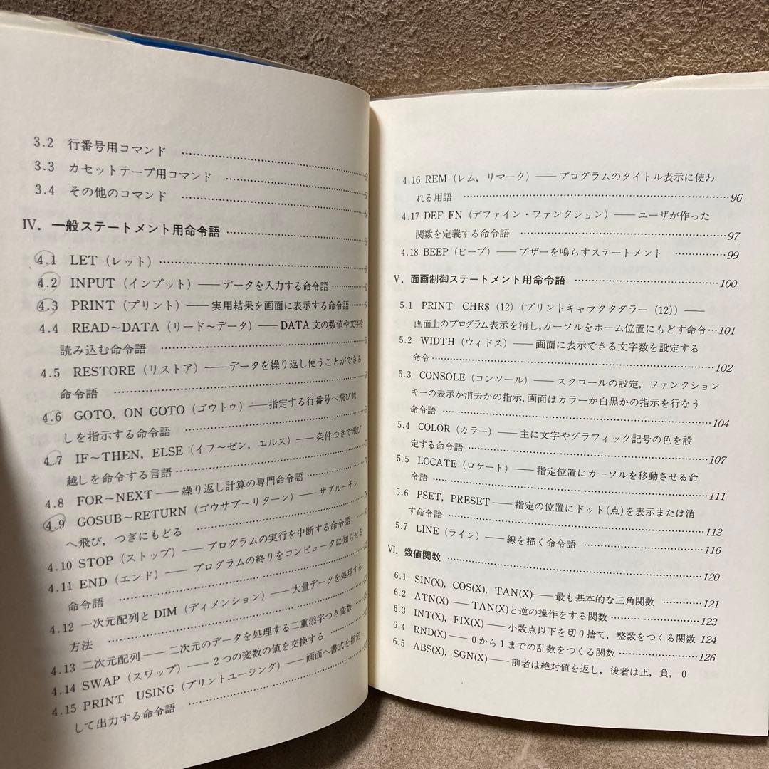 basicの基礎知識