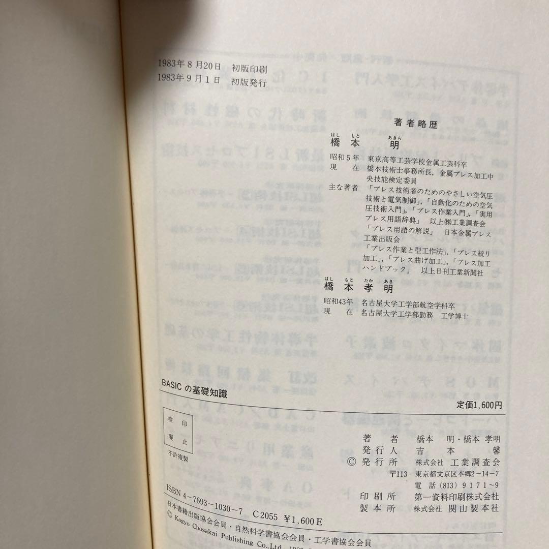 basicの基礎知識