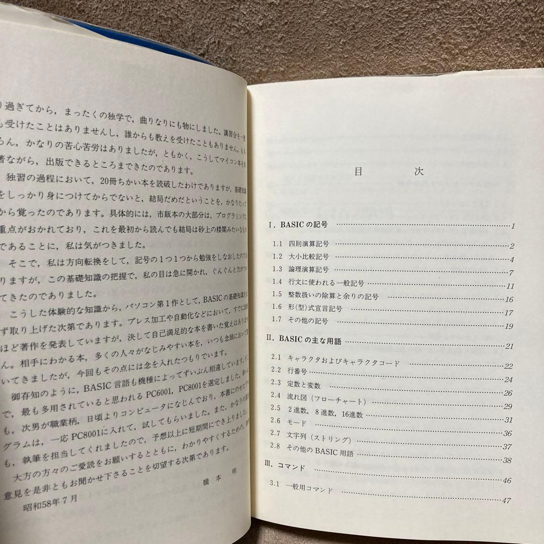 basicの基礎知識