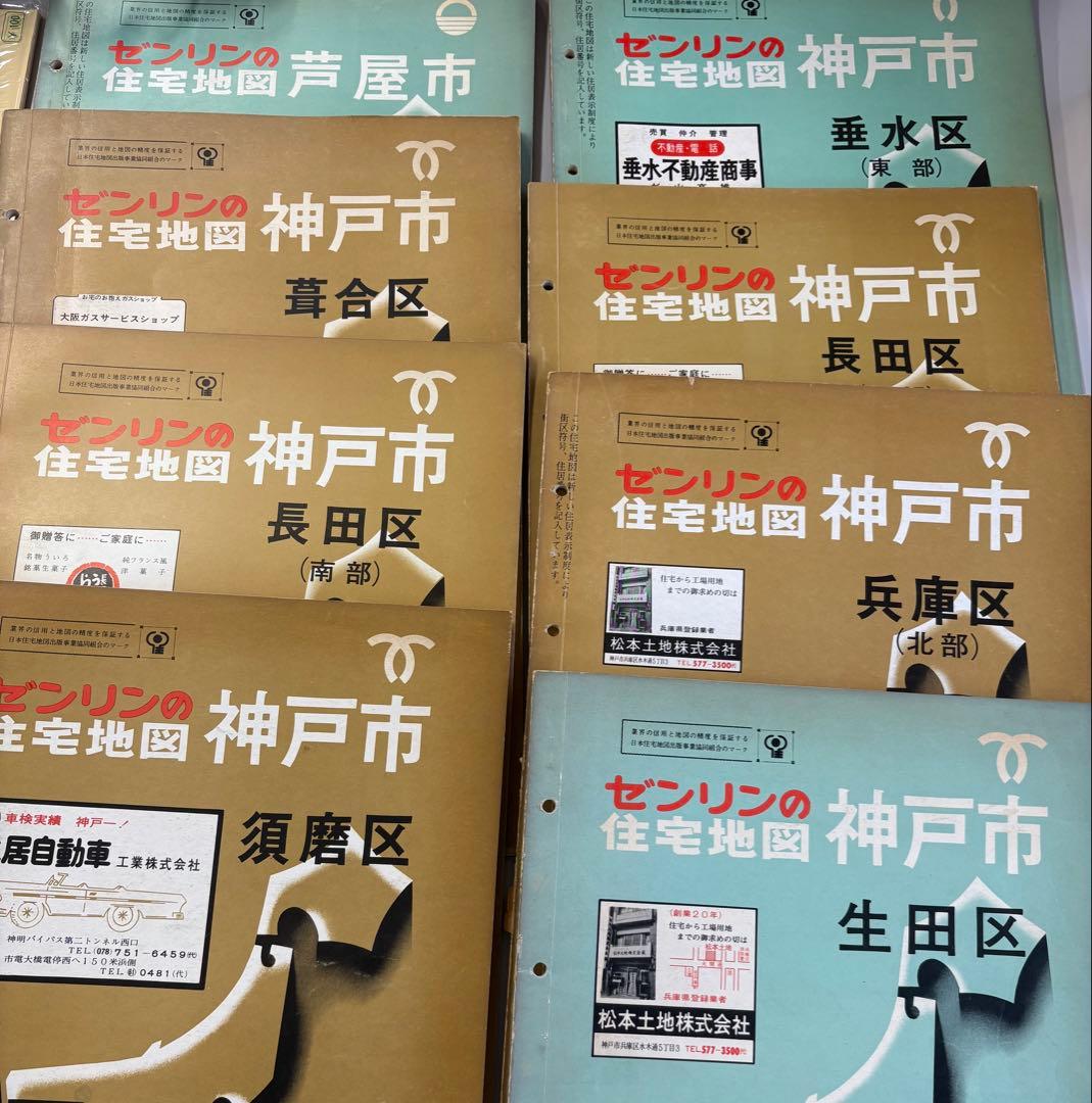 神戸市　芦屋市　古地図　ゼンリン