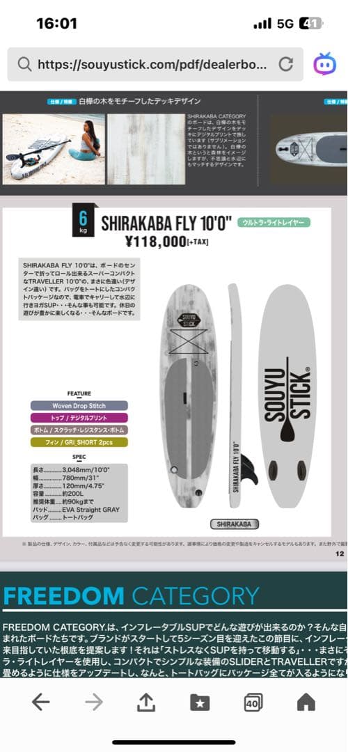 SOUYU STICK SHIRAKABA FLY 10'0\