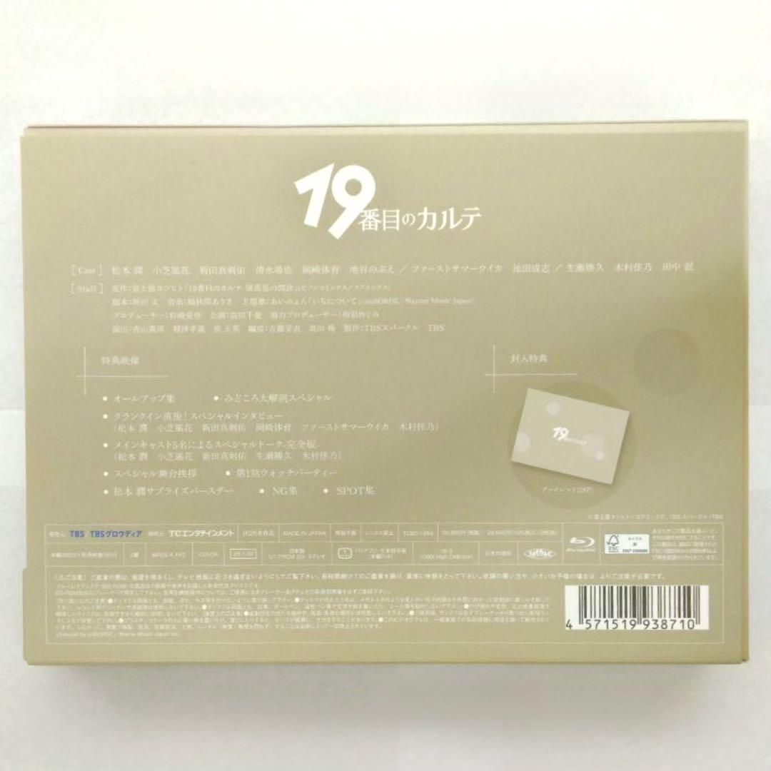 19番目のカルテ ブルーレイBOX ほぼ新品！ 嵐 松本潤 小芝風花 新田真剣佑