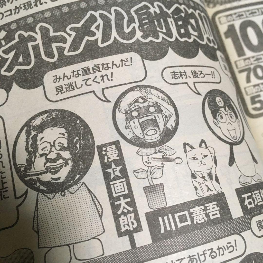 【限界最安値/単行本未収録/送料無料】 漫☆画太郎 つっぱり桃太郎 最終回!?