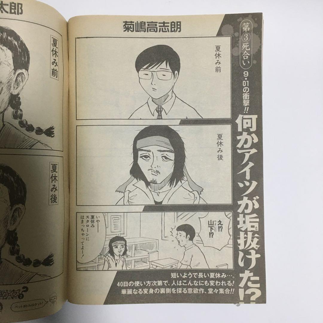 【限界最安値/単行本未収録/送料無料】 漫☆画太郎 つっぱり桃太郎 最終回!?