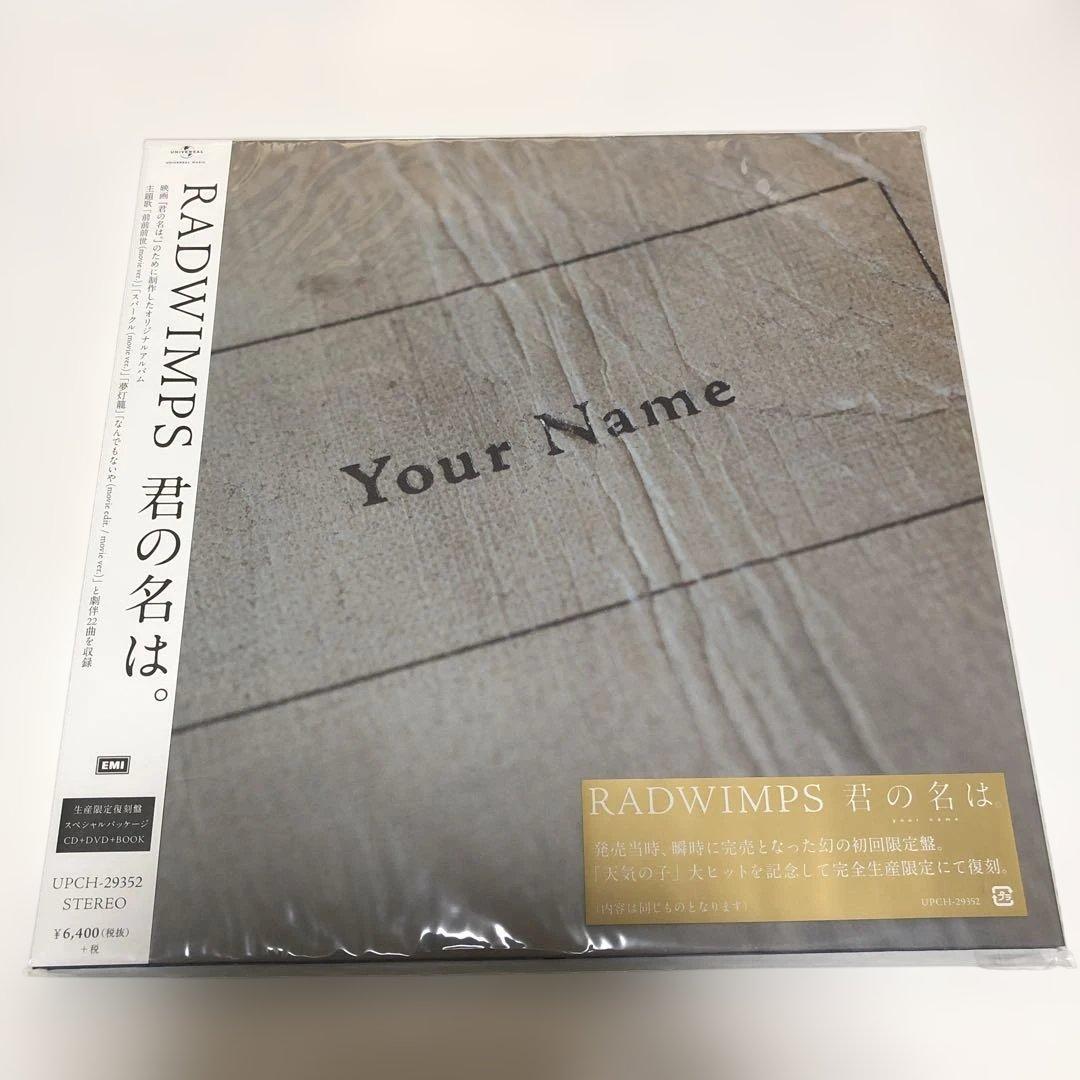 【新品未開封】RADWIMPS 君の名は。レコード　生産限定復刻盤