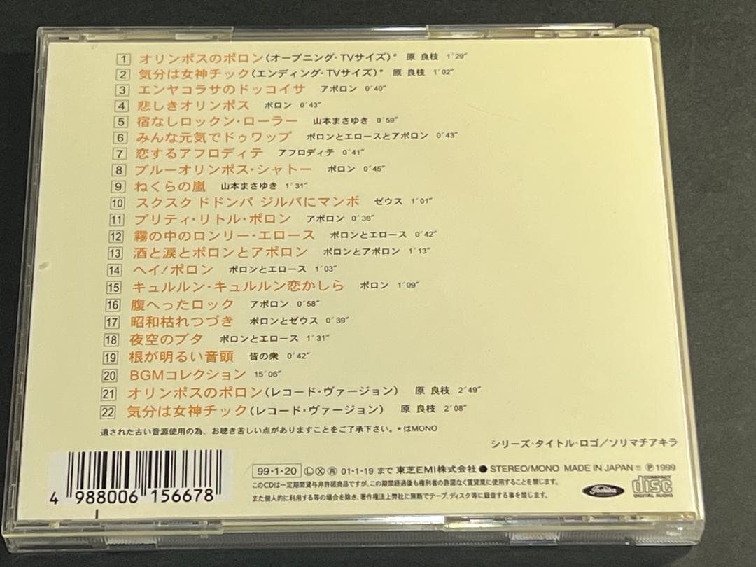おちゃめ神物語コロコロポロン CD　懐かしのミュージッククリップ46