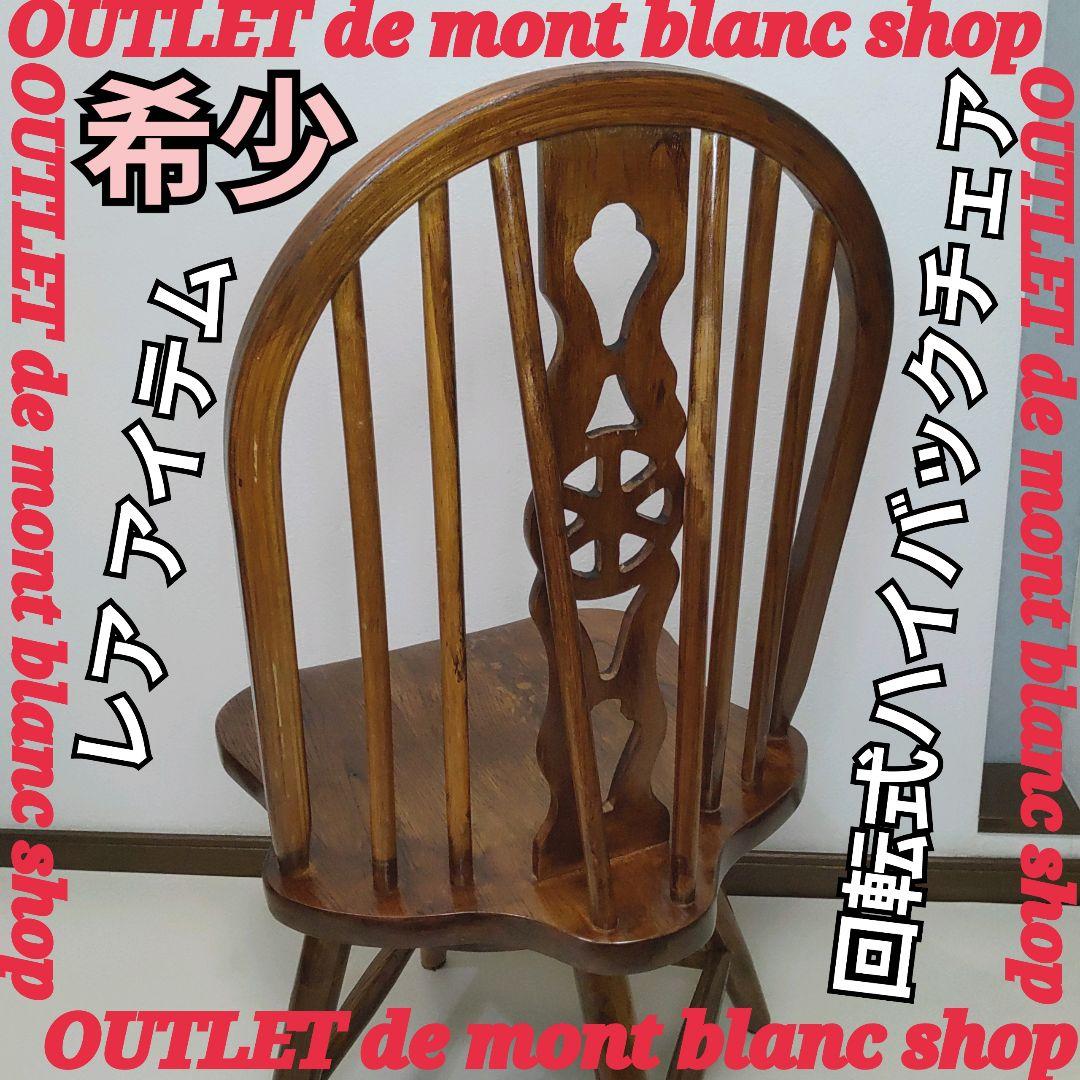 希少 回転式 英国 アンティーク ホイールバックチェア ヴィンテージチェア