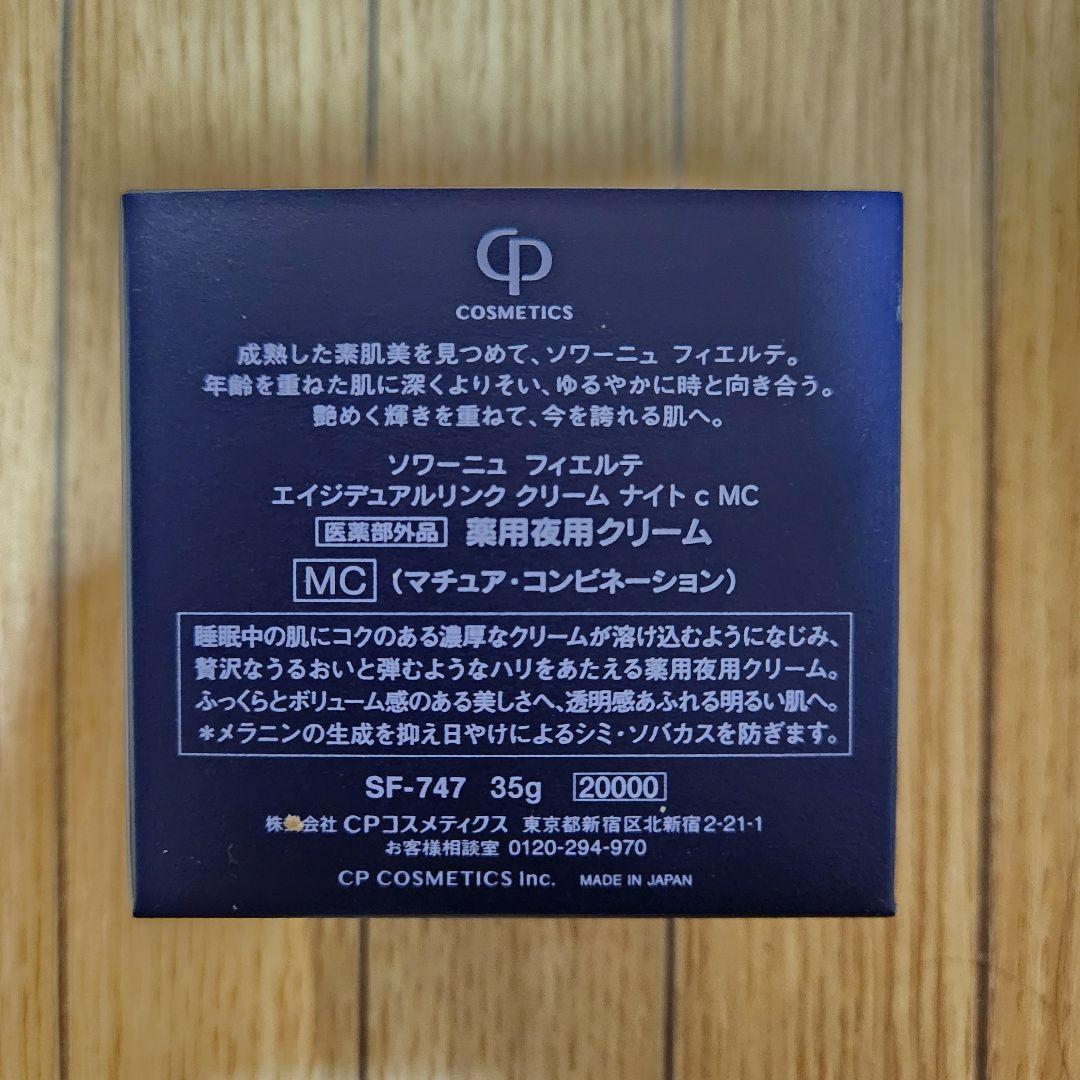 フィエルテ ナイトクリーム