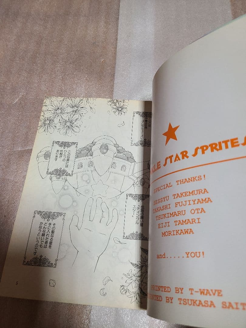 ティンクルスター スプライツ 全1巻 初版