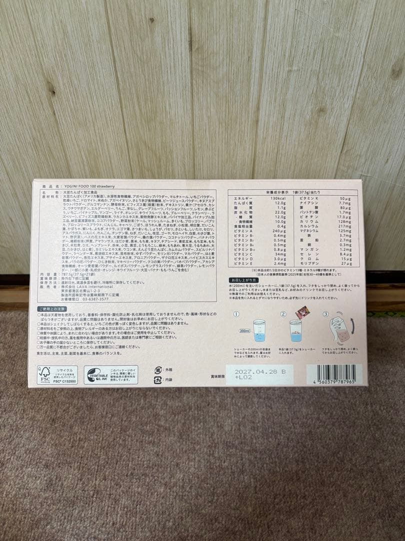 LAVA ヨギニフード100 ストロベリー21袋 未開封と発汗スティック