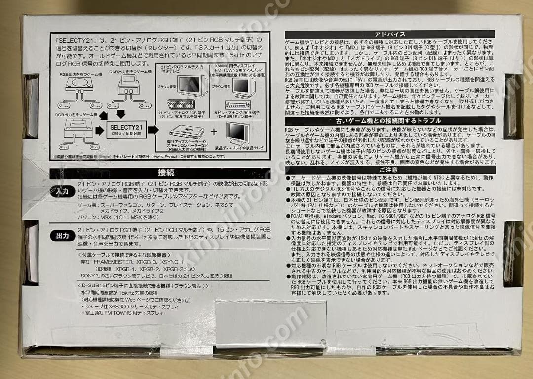 21ピンアナログRGBセレクター Selecty21【新品未開封・PS日本版】