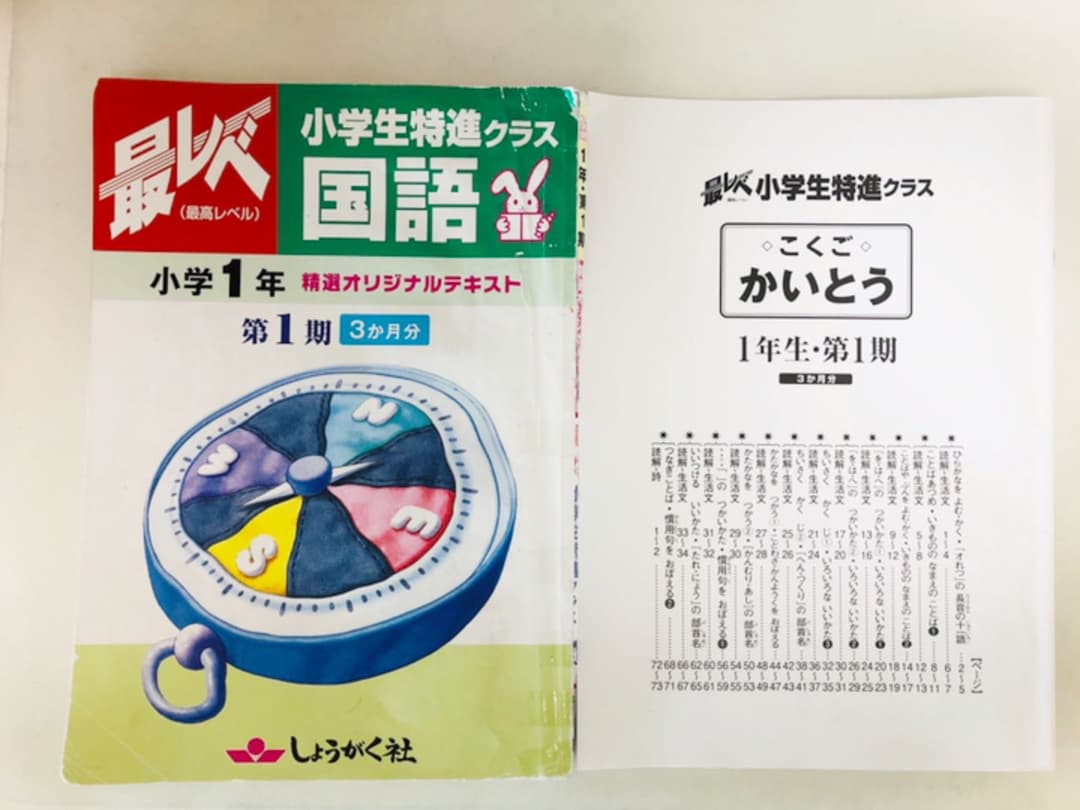2019年度 第1期 しょうがく社 算数 国語 オリジナルテキスト 非売品