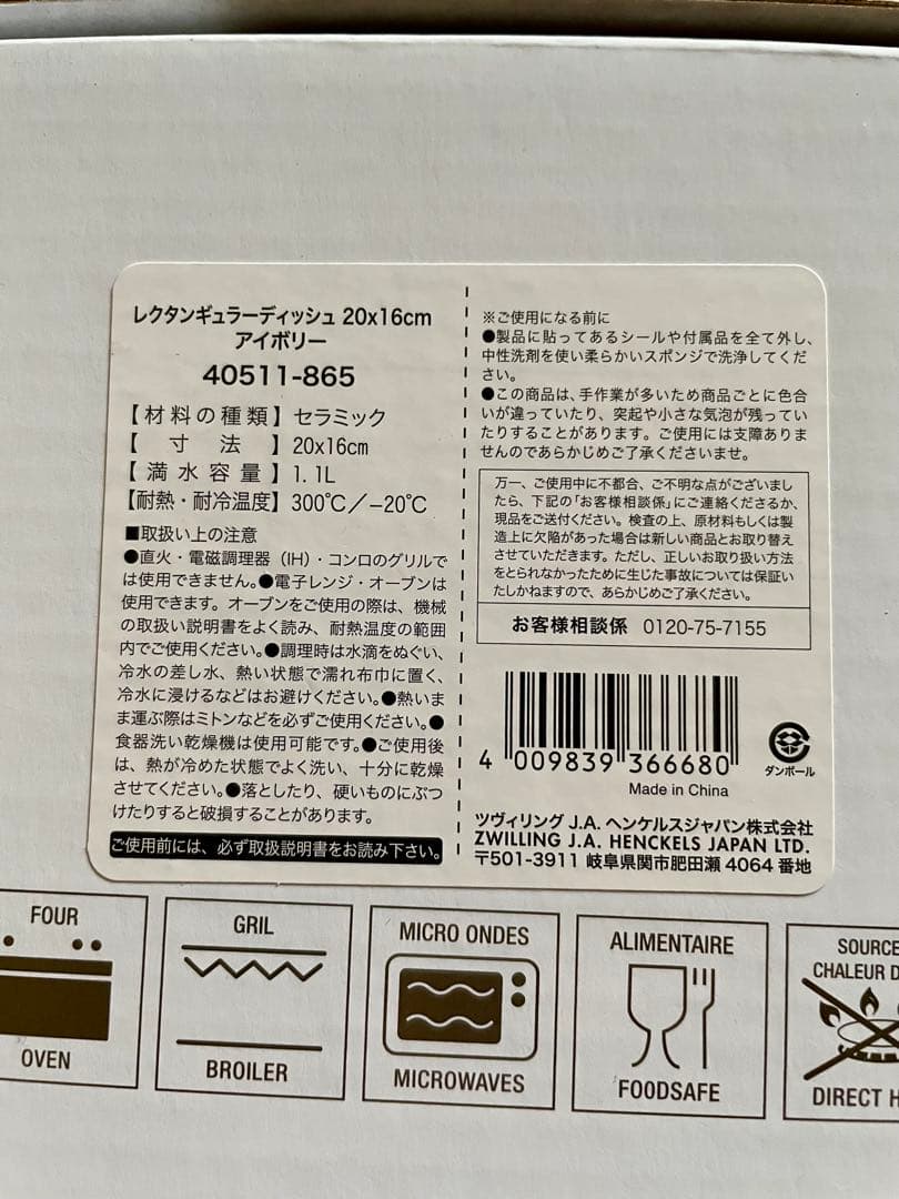 ストウブ レクタンギュラー ディッシュ 20x16cm 3点セット
