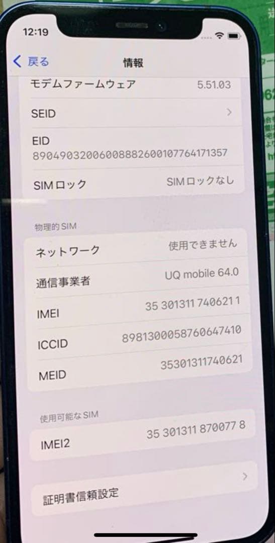 携帯電話本体 iPhone12 mini 64G