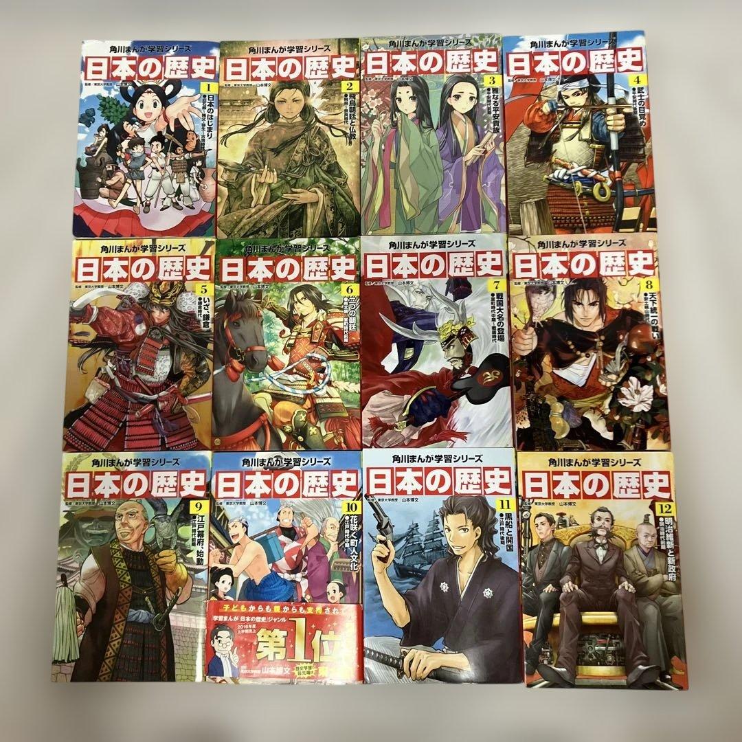 角川まんが学習シリーズ 日本の歴史 1〜15巻　全巻＋別巻1冊セット