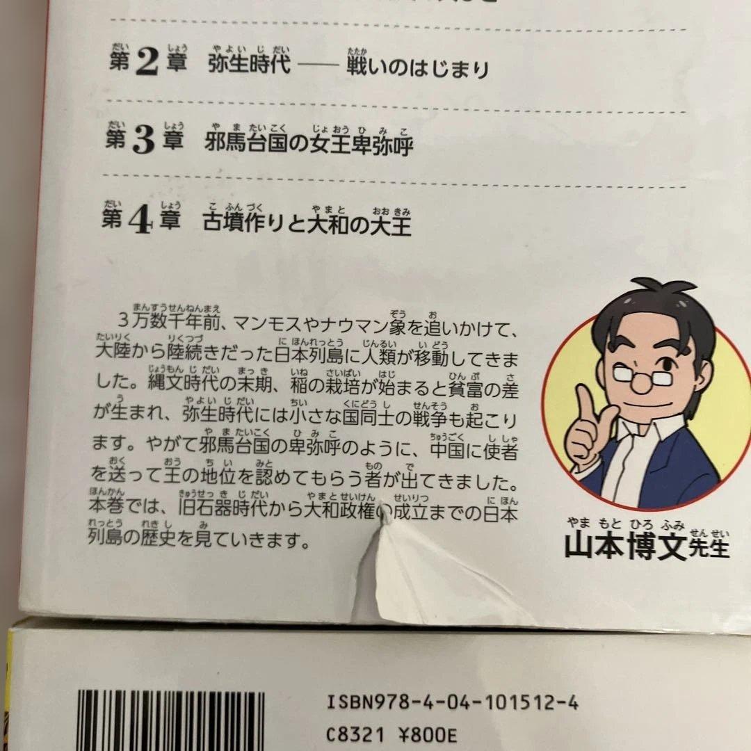 角川まんが学習シリーズ 日本の歴史 1〜15巻　全巻＋別巻1冊セット