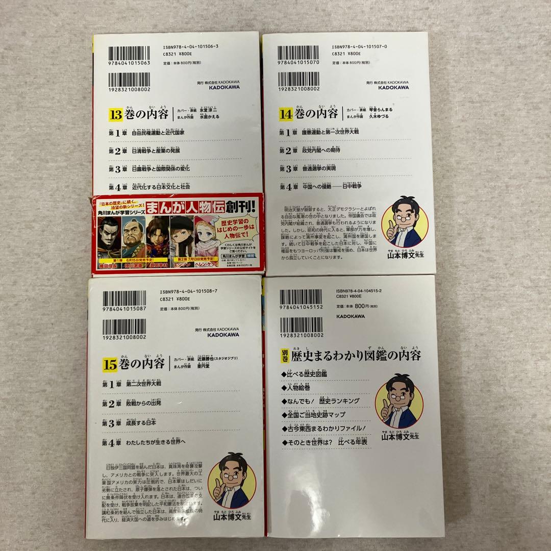 角川まんが学習シリーズ 日本の歴史 1〜15巻　全巻＋別巻1冊セット