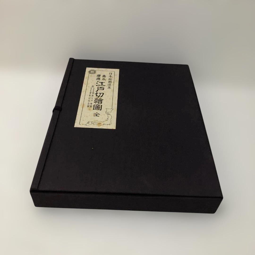 送料無料 嘉永 慶応 江戸切絵図 全三十鋪 人文社 復刻古地図 250824-9