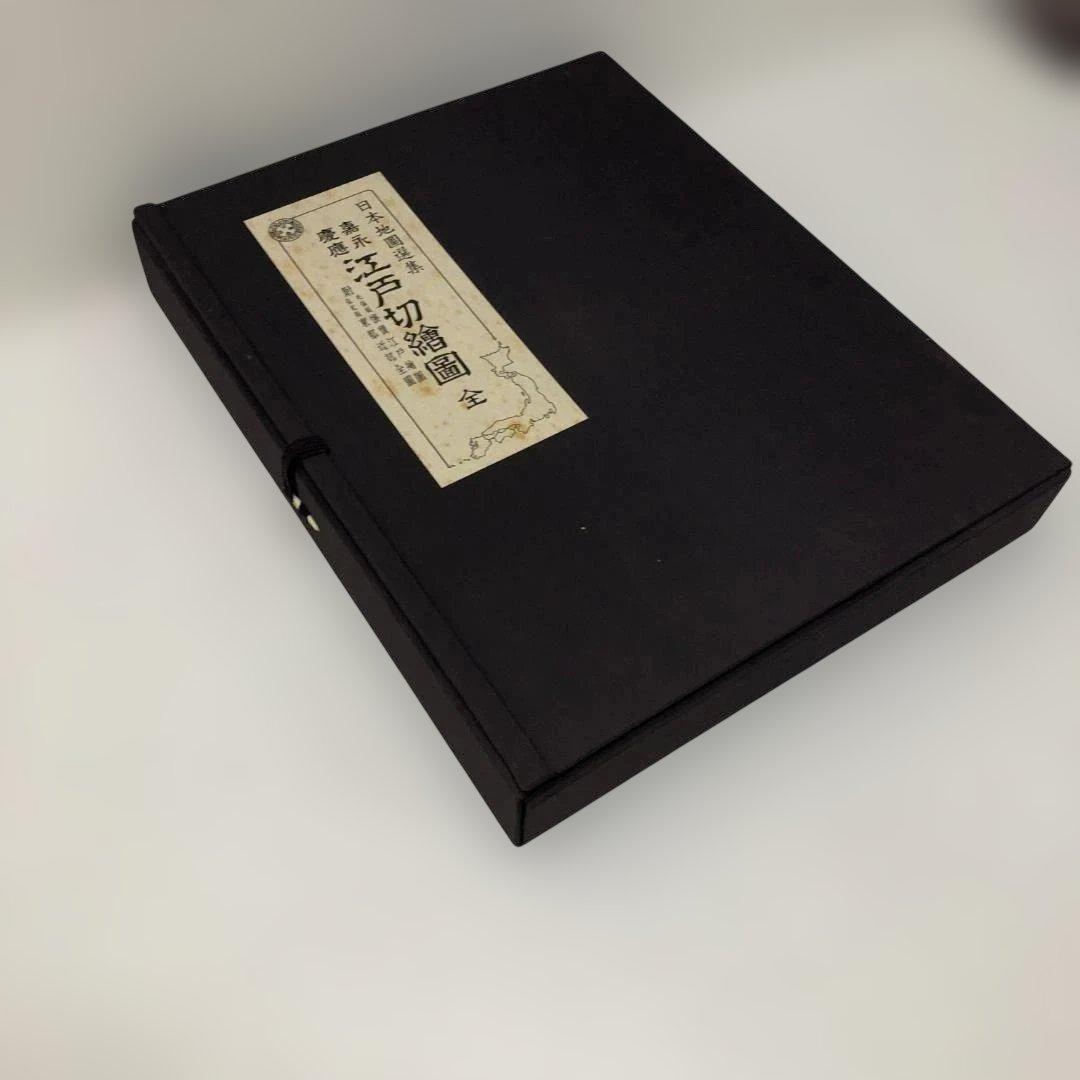 送料無料 嘉永 慶応 江戸切絵図 全三十鋪 人文社 復刻古地図 250824-9