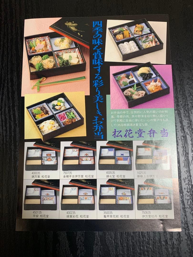 最終価格　古伊万里　龍峰堂　三洋陶器　42点セット　松花堂弁当箱7箱