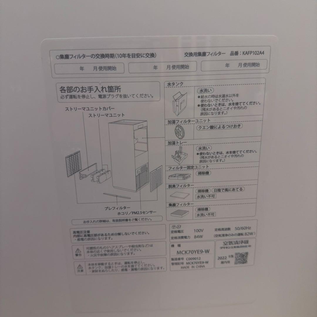 ダイキン 加湿空気清浄機 加湿 空気清浄機 ホワイト MCK70YE9-W
