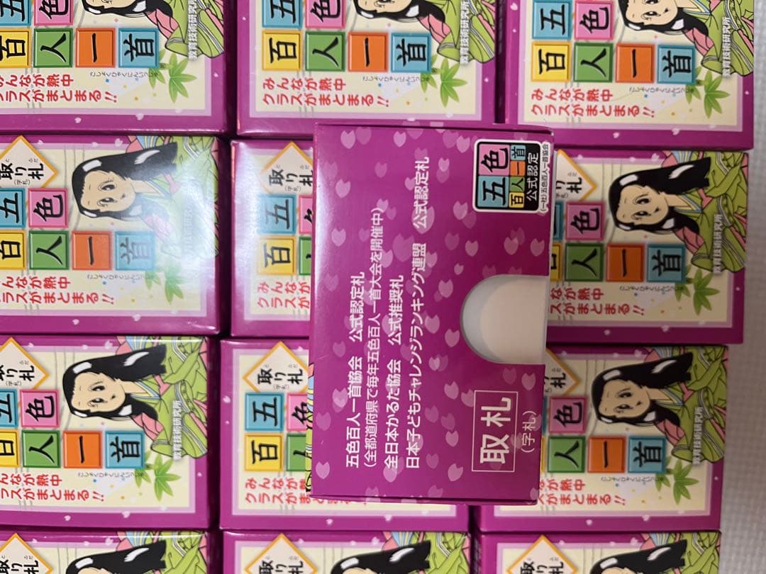 五色百人一首 かるたセットとCD