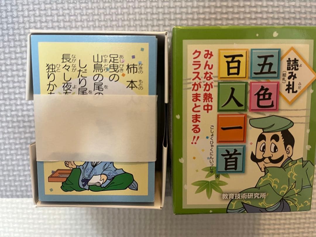 五色百人一首 かるたセットとCD