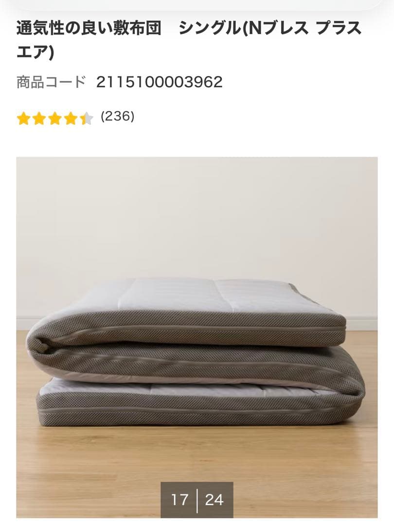 【ゆう】　ニトリ　Nブレス　プラスエア　シングル　敷布団