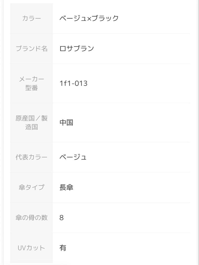 芦屋ロサブラン ミドル ベージュ ブラック