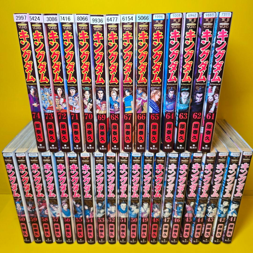 「キングダム 」1〜74 全74巻セット