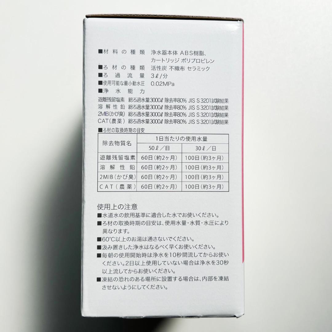 【新品未使用】ガイアの水135　蛇口用浄水器