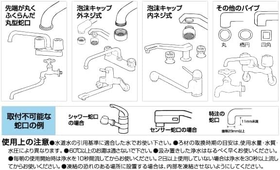 【新品未使用】ガイアの水135　蛇口用浄水器