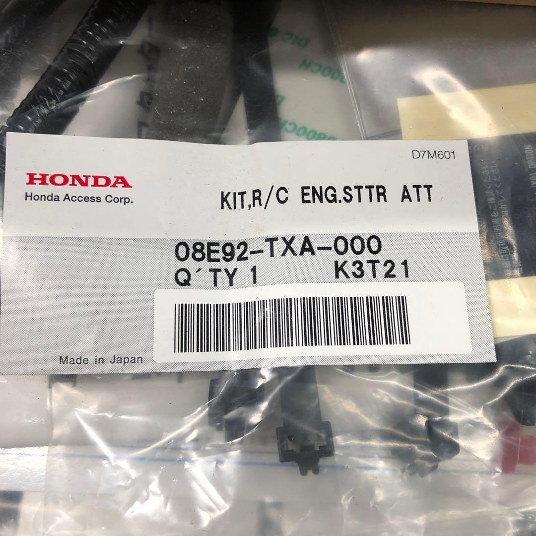 ホンダ純正　エンジンスターターキット　Nバン