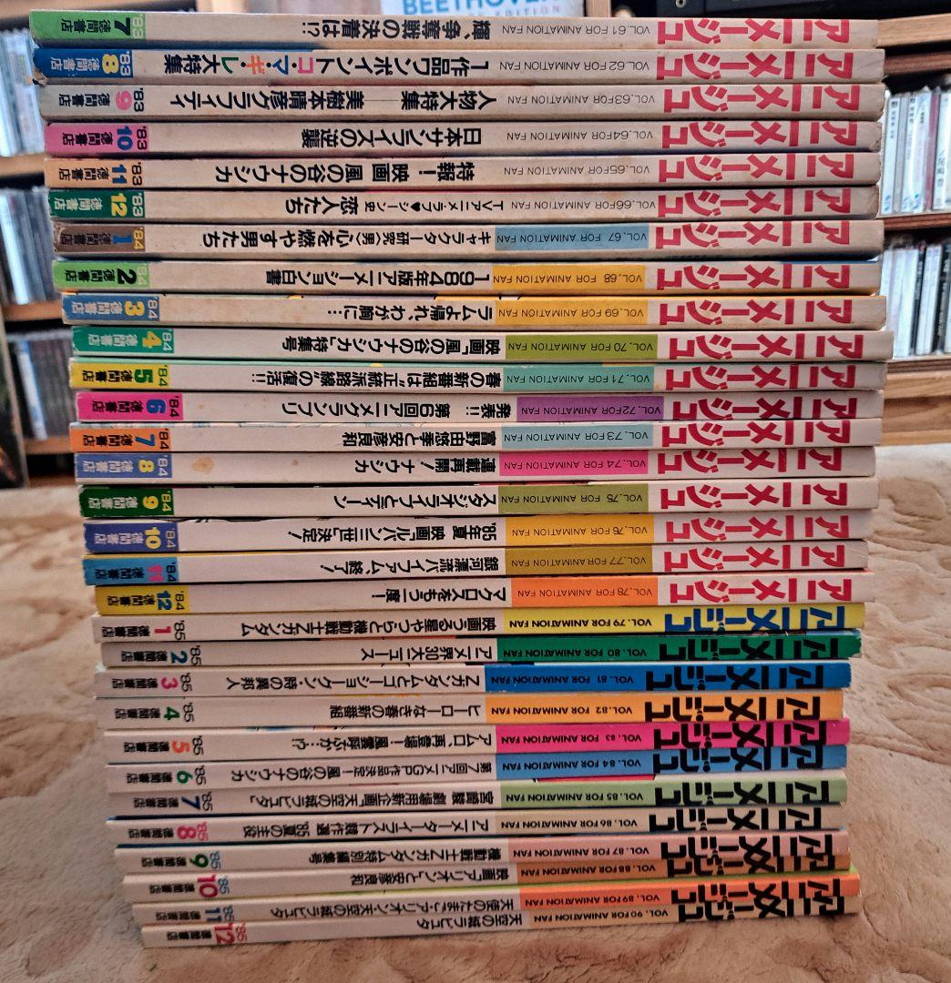 アニメージュ　まとめ売り　3/5　150冊中30冊