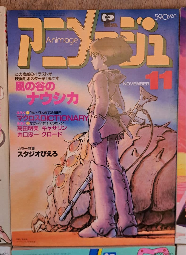 アニメージュ　まとめ売り　3/5　150冊中30冊
