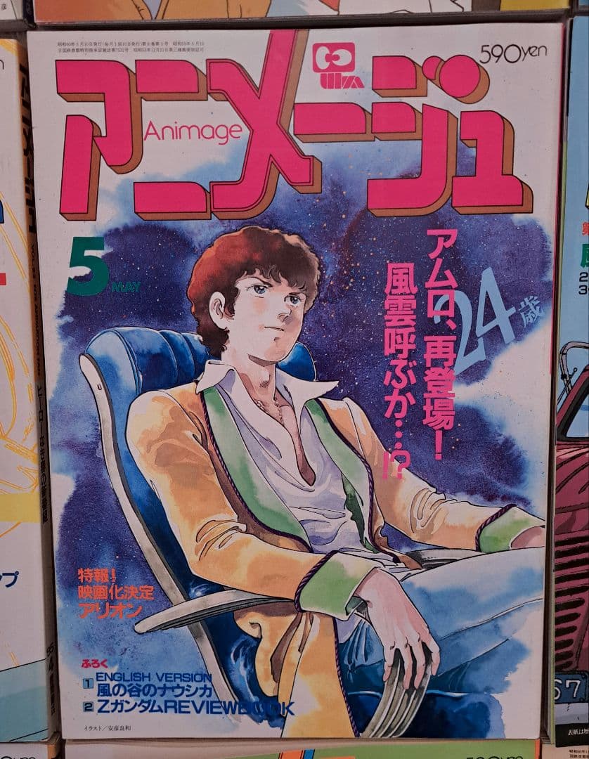 アニメージュ　まとめ売り　3/5　150冊中30冊