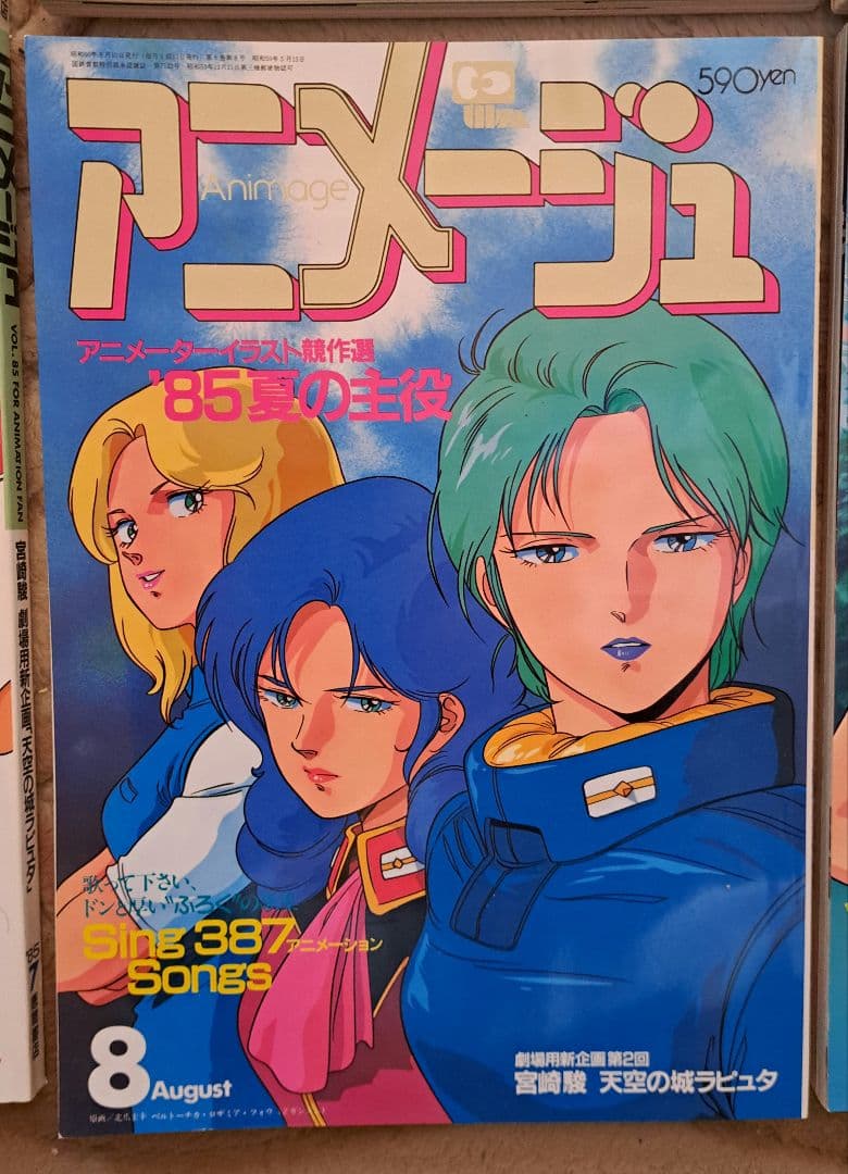 アニメージュ　まとめ売り　3/5　150冊中30冊