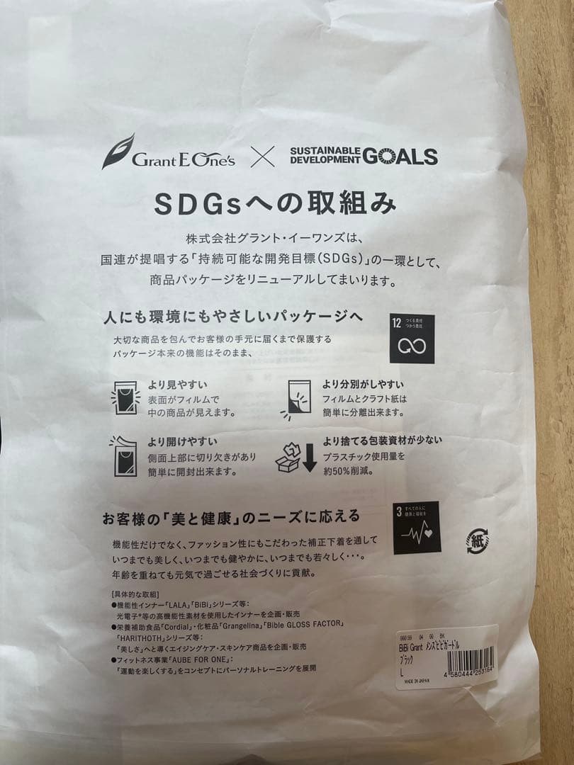 特価　グラントイーワンズ インナーシャツ　インナーパンツ