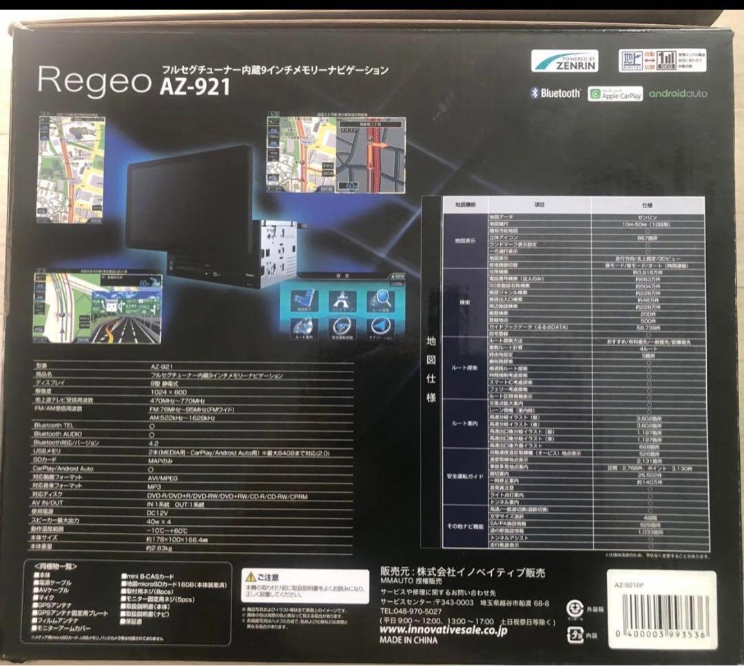 新品 Regeo AZ-921　9インチ フローティングナビ　カーナビゲーション