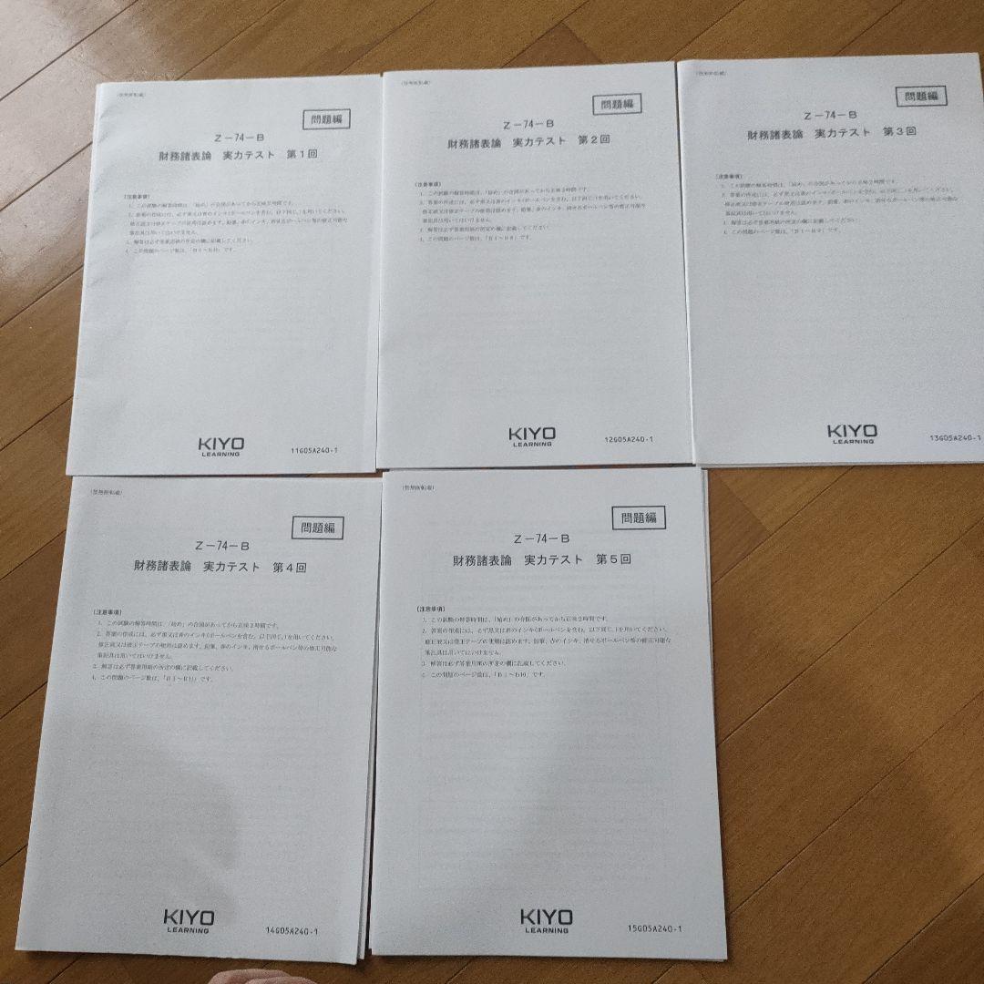 スタディング 簿財2科目 2024 演習 トレーニング 実力テストセット